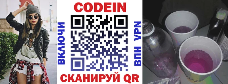 Кодеиновый сироп Lean напиток Lean (лин)  наркошоп  Шахты 